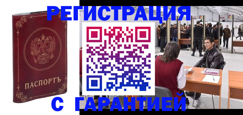 прописка законно в Арзамасе