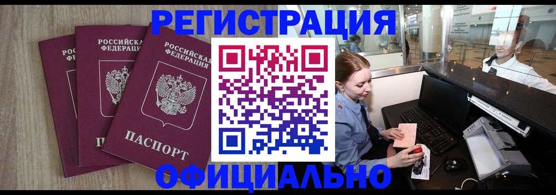 временная регистрация в Арзамасе